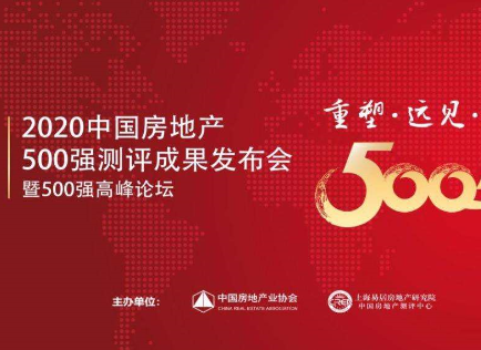 泛海三江榮獲2020年中國房地產(chǎn)開發(fā)企業(yè)500強(qiáng)首選供應(yīng)商消防設(shè)施類前五強(qiáng)