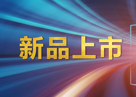 新品速覽 | 泛海三江純二總線防火門監控系統隆重上市