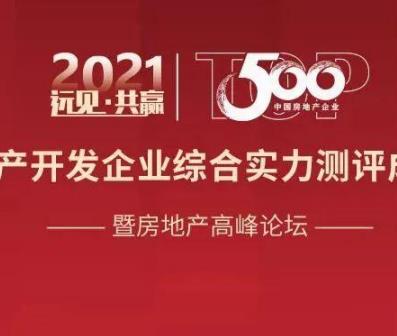 高新投三江榮獲“2021中國房地產開發企業500強首選供應商（消防設備類、智慧消防物聯網類）”稱號