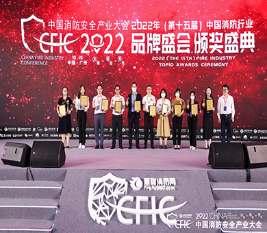 喜報 | 高新投三江榮獲CFIC2022消防安全產(chǎn)業(yè)大會“2022消防十大民族企業(yè)”稱號