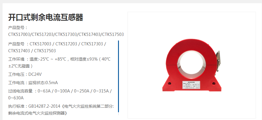 電氣火災監控系統設備簡介之剩余電流互感器