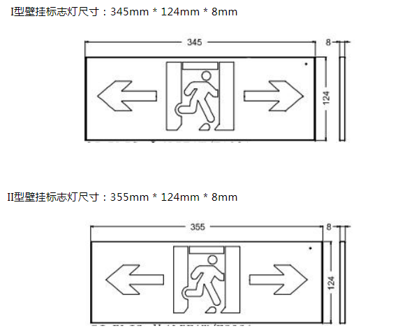 高新投三江“光箭”系列應(yīng)急疏散系統(tǒng)標(biāo)志燈具安裝及尺寸介紹