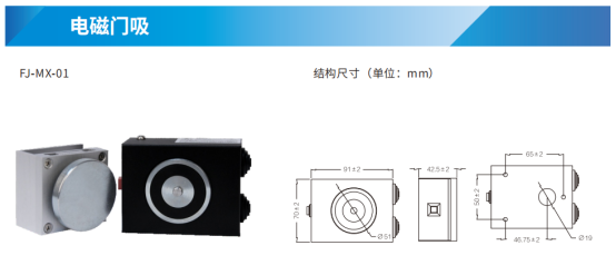 防火門監控系統產品簡介之電磁門吸