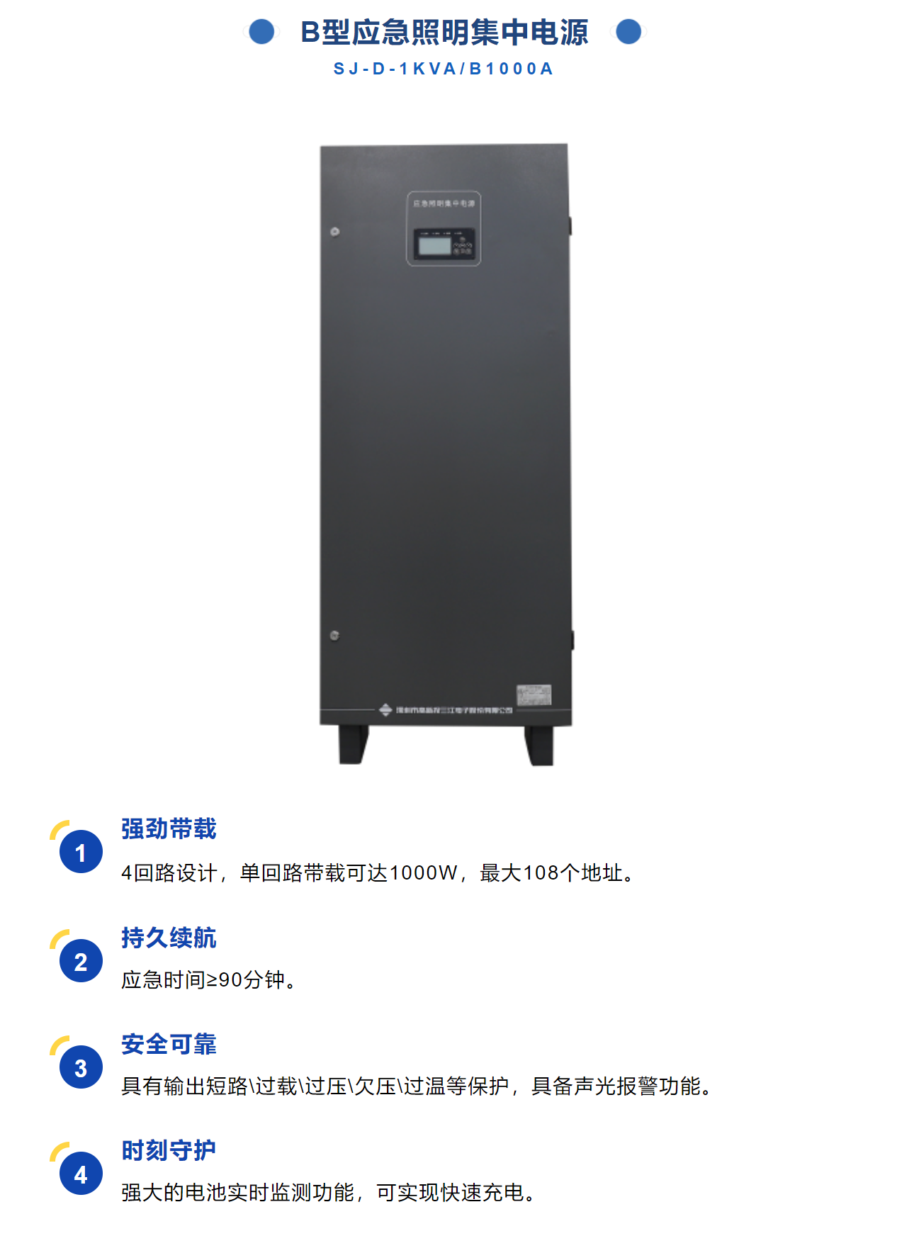 B型應急照明集中電源.png