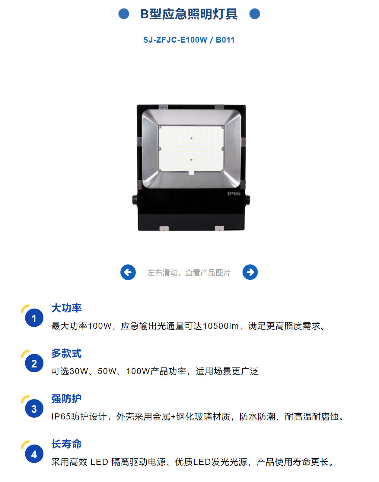 B型應急照明燈具.png