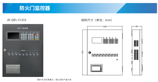 防火門監控系統產品簡介之防火門監控器