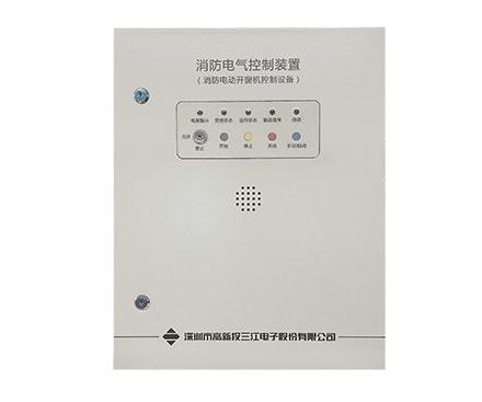 消防電氣控制裝置